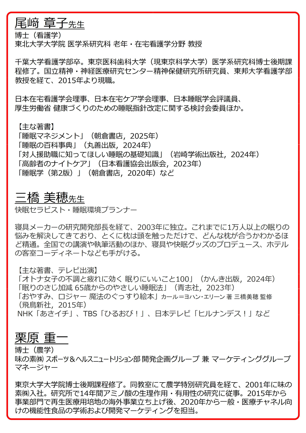 2025年度味の素ＫＫ ｢食と健康セミナー｣