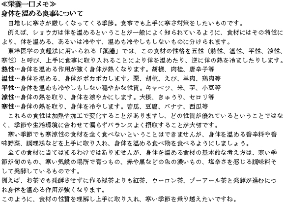 身体を温める食事について