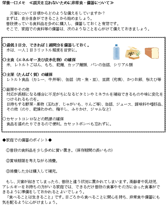 震災を忘れないために非常食・備蓄について