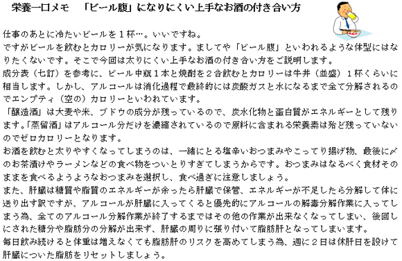 「ビール腹」になりにくい上手なお酒の付き合い方