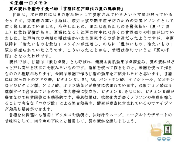 夏の疲れをいやす食べ物「甘酒は江戸時代の夏の風物詩」