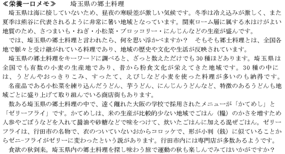 埼玉県の郷土料理