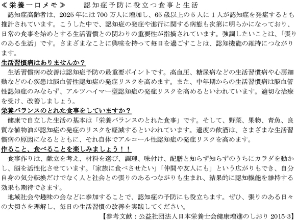 認知症予防に役立つ食事と生活