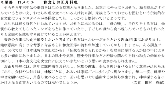 和食とお正月料理