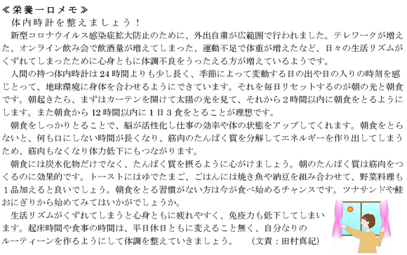 体内時計を整えましょう！