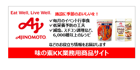 味の素