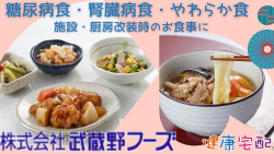 武蔵野フーズ
